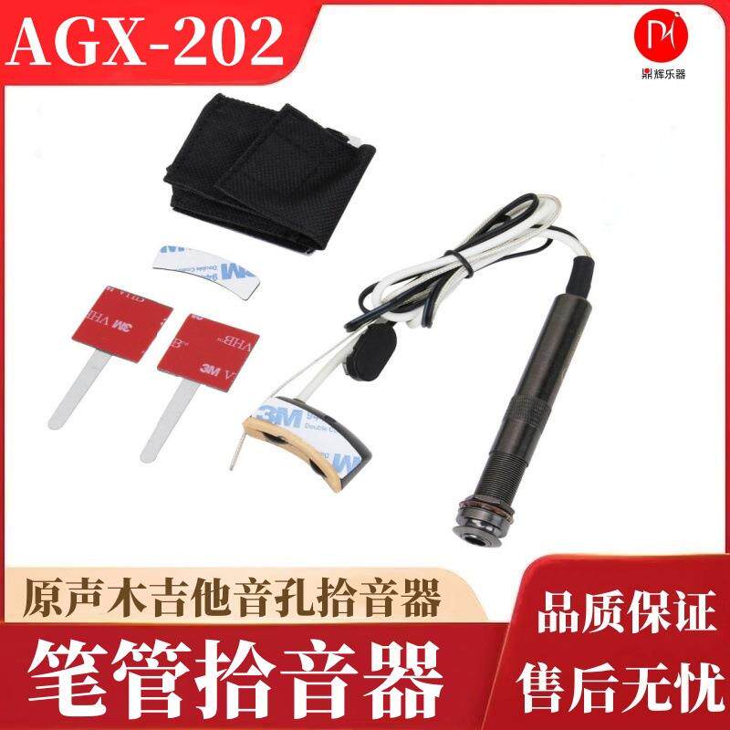 笔管拾音器AGX-202 音孔拾音器 古典民谣吉他免开孔尾钉式拾音器