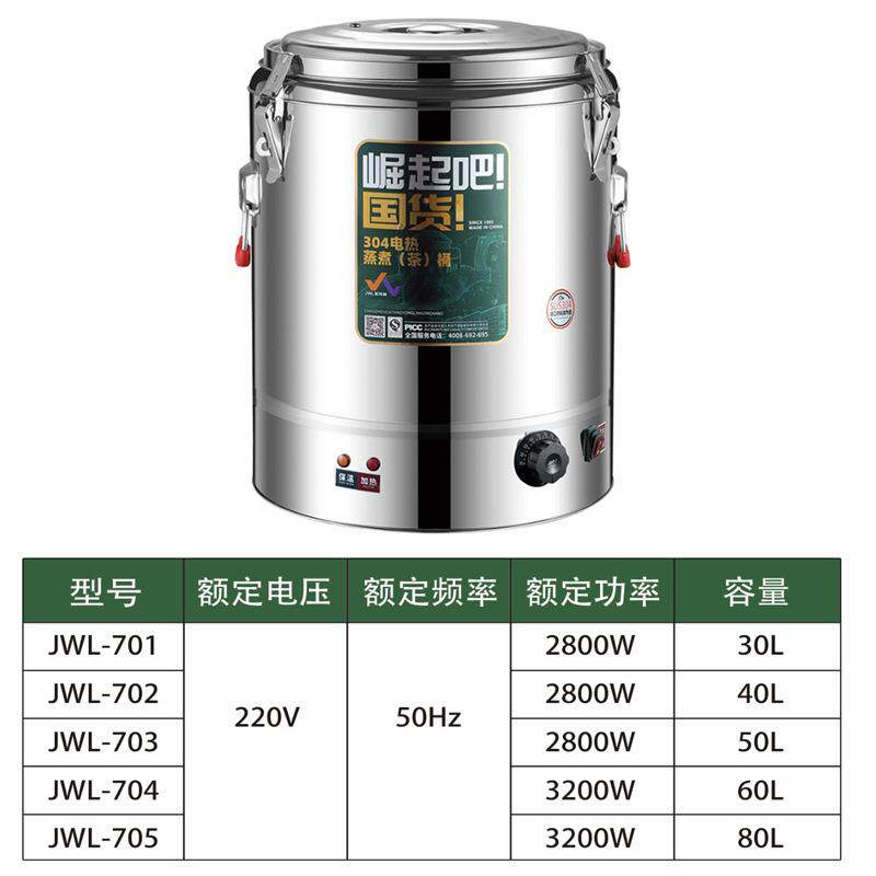 金伟利电热保温桶不锈钢商用茶水饭开水桶蒸煮汤桶烧水桶蒸茶 30L