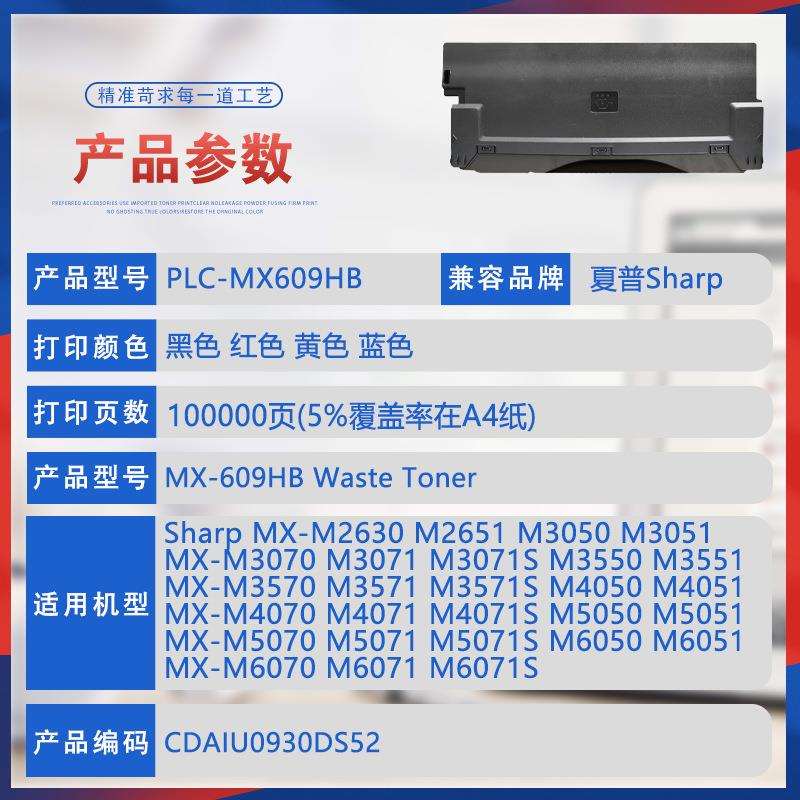 适用MX609HB夏普M2630废粉盒M3570 M3050 M4050废墨瓶M6070 M5070