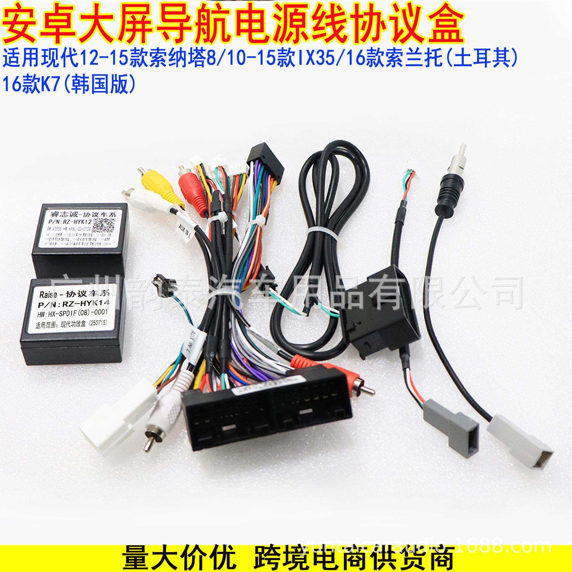 适用12-15索纳塔8 IX35 16索兰托 K7 安卓导航电源线协议盒带OBD