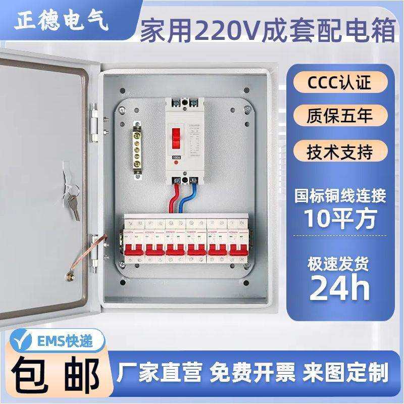 开关箱家用挂墙配电箱电箱明装户外四线两项三相成套