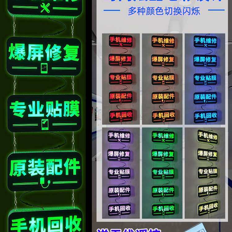 定手机维修广告灯牌闪烁电子灯箱悬挂玻璃门头发光字项目展示牌
