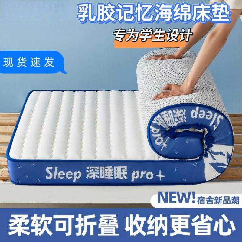 加厚乳胶记忆海棉床垫学生宿舍上下铺单双人软床垫床褥可折叠家用