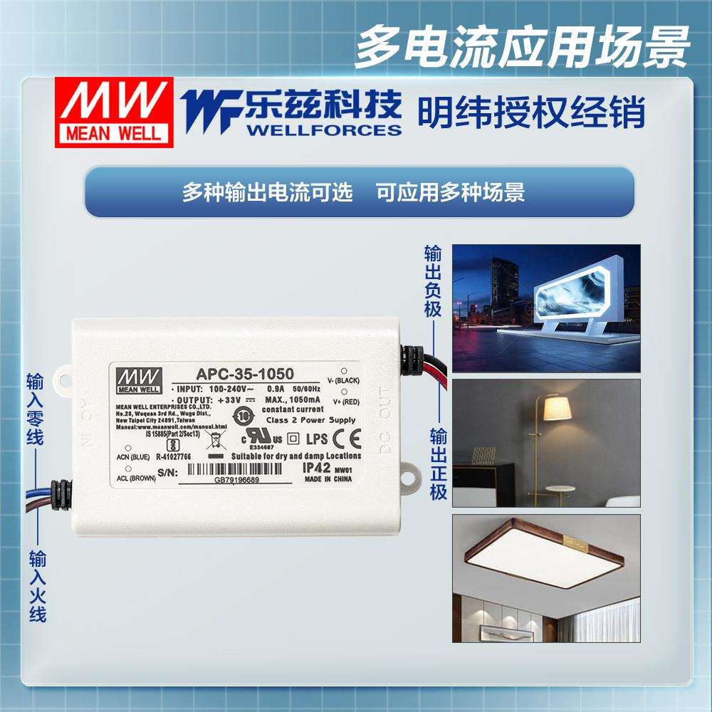 明纬1050mA LED电源35W APC-35-1050恒流塑壳11~33V CCC认证