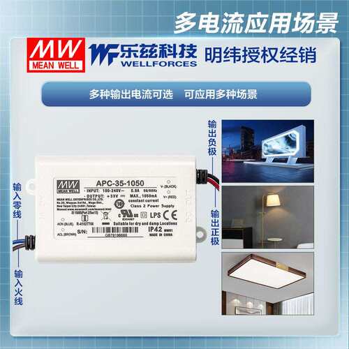 明纬1050mA LED电源35W APC-35-1050恒流塑壳11~33V CCC认证