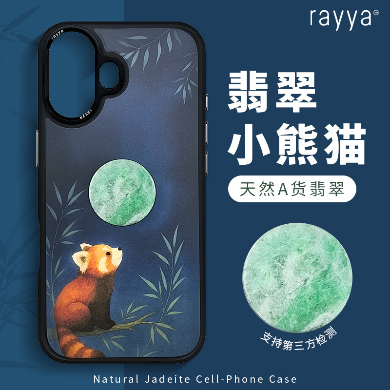 rayya瑞雅天然翡翠手机壳适用苹果iPhone17中国风小熊猫高档防摔保护套