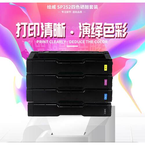 绘威 适用理光SP C252硒鼓C252E C252SF粉盒C252DN C252C SPC220