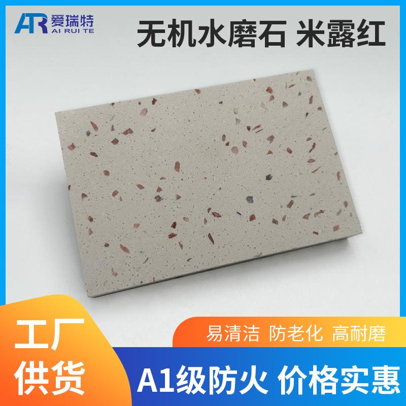 米露红无机水磨石楼梯走廊地面砖水磨石楼梯整板哑光亮面人造石板