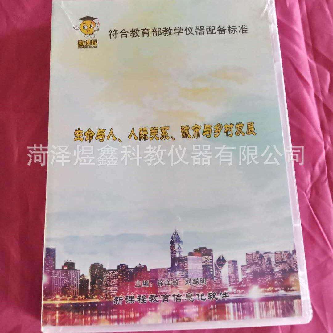 中小学劳技综合实践活动 生命与人、人际关系、城市与乡村发展