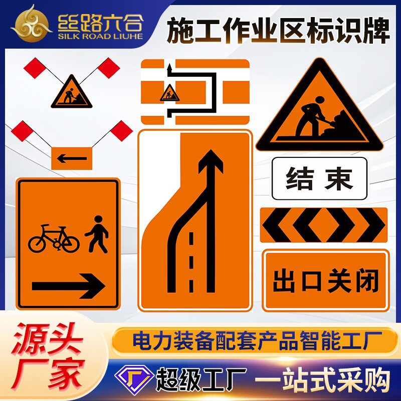 施工作业区道路交通标志铝板反光膜数码喷绘膜贴膜等工艺