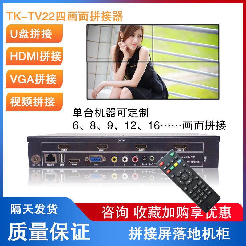 2022升级版电视拼接盒液晶电视拼接器墙盒子发滚动字幕拼接屏