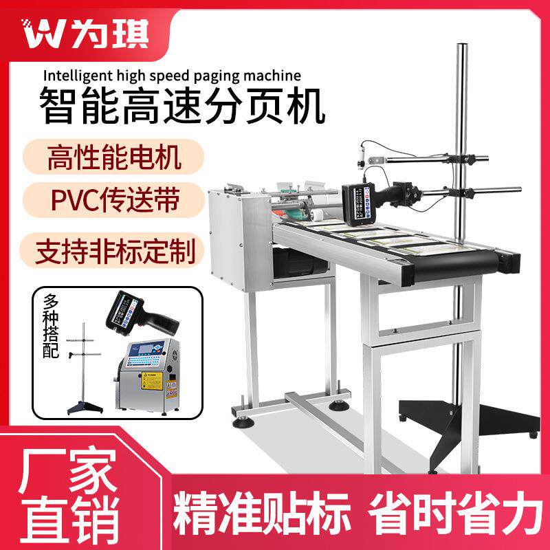 高速可调节分页机全自动喷码机流水线输送台在线打生产日期打码机