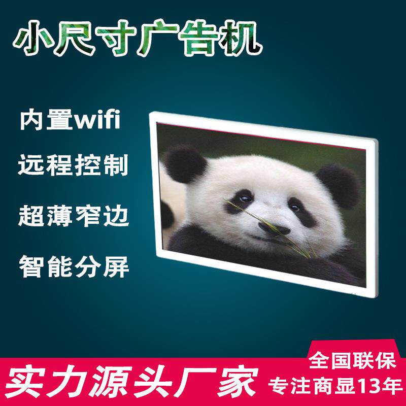 23.3/27寸壁挂高清广告机液晶网络安卓播放器电容查询触摸一体机