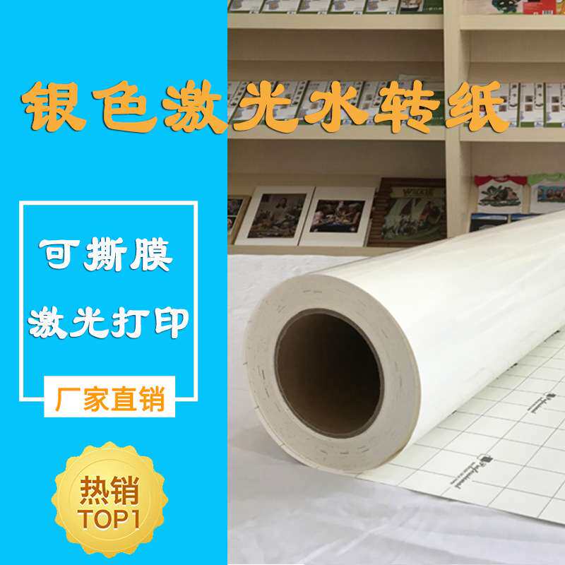 A4水转印贴纸logo印花纸银色陶瓷马克杯水贴纸 免光油水转印纸