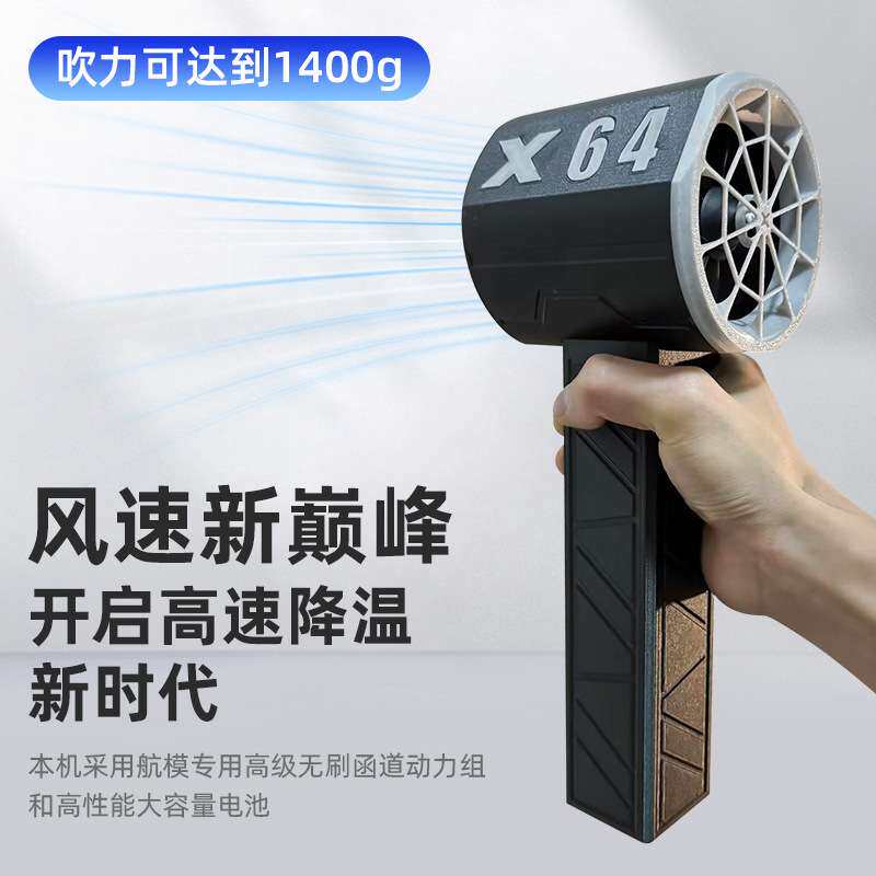 X64mm涵道暴力涡轮风扇 风力可达1400g 手持便携工业级吹风机洗车