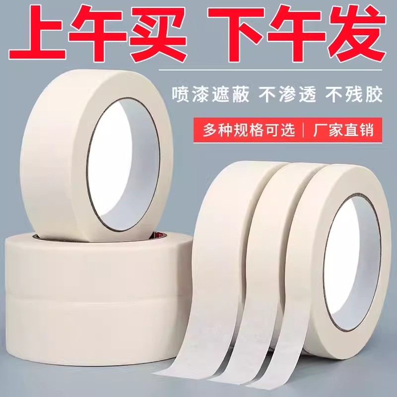 白色美纹纸胶带美术生装修喷漆分色遮蔽保护中粘美缝胶带纸非50米