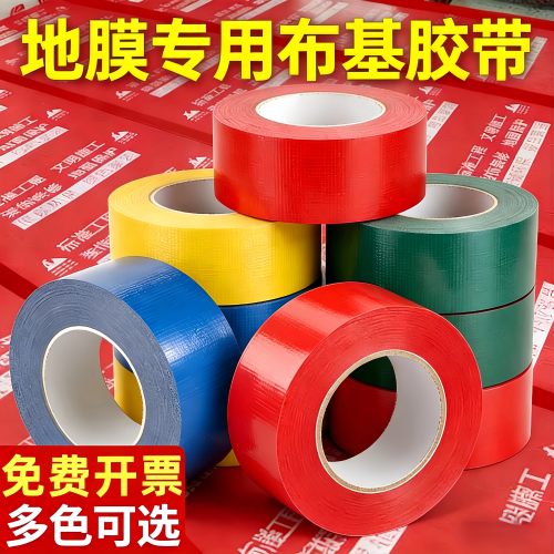 易撕无痕装修瓷砖地面地膜专用无痕布基胶带强力防水高粘地毯地膜