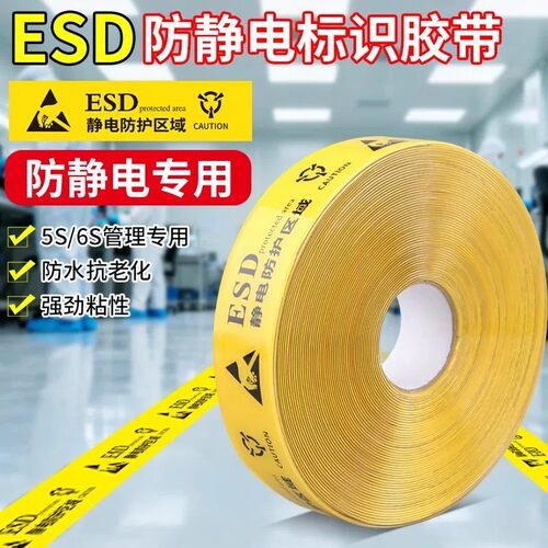 重载耐磨纳米地胶ESD防静电6S胶带功能规划定位划线地面标识地胶