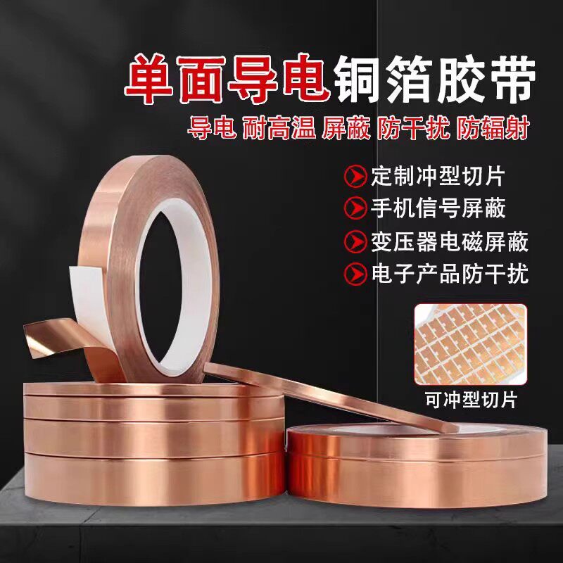 单导铜箔胶带纯铜自粘信号铜胶水不导电防辐射信号干扰屏蔽铜箔胶