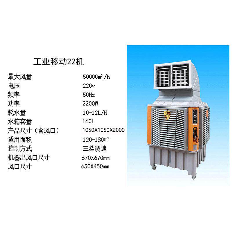 大型工业大棚养殖蒸发式移动冷风机省电环保商用设备快速制冷风扇