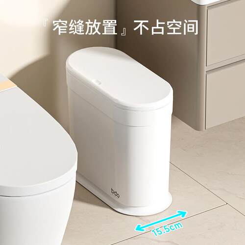 BDO家用按压式卫生间厕所大号容量客厅带盖轻奢夹缝厨卧室垃圾桶