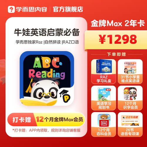 【学而思】ABCReading会员2年卡美国RAZ分级阅读绘本小学英语启蒙