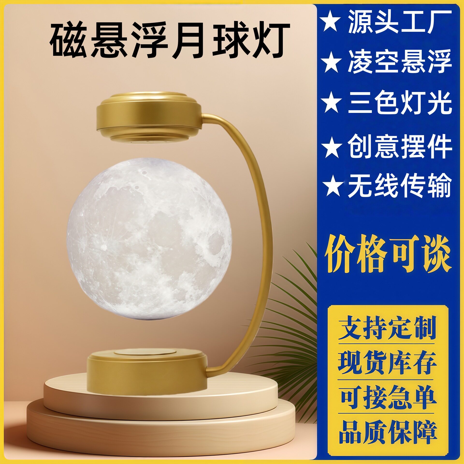 磁浮月球灯家居浪漫月亮灯创意科技礼物小夜灯装饰礼品桌面摆件