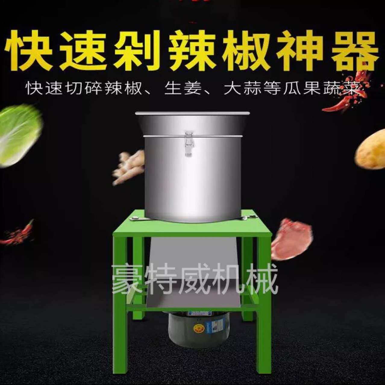 厂家直销电动辣椒打酱机鲜蔬菜粉碎机快速辣椒粉碎机打碎机剁椒机