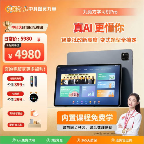 中科智学Pro九频方AI学习机