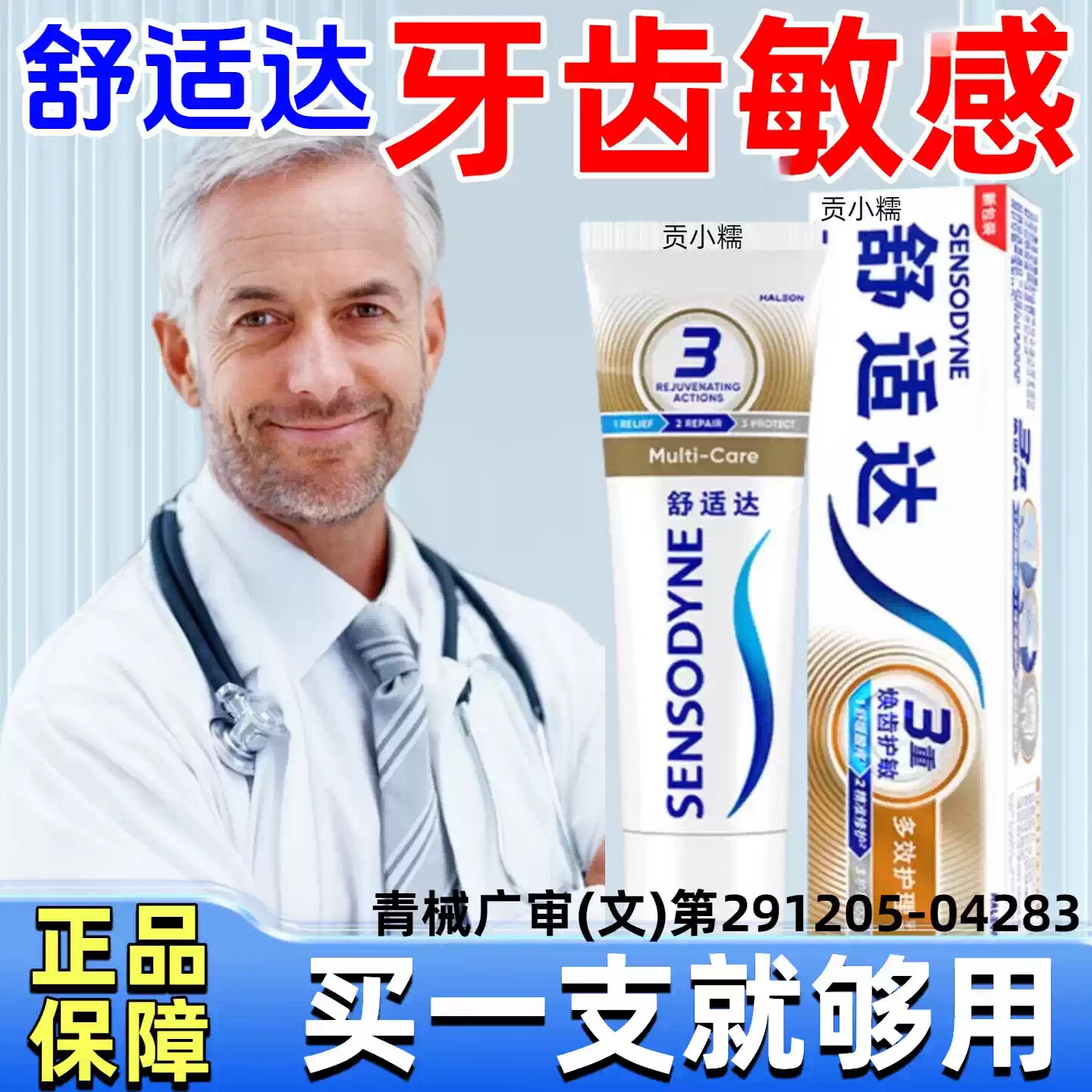 舒适达专业修复牙周炎清新口腔官方旗舰店正品抗|敏牙膏口腔ww