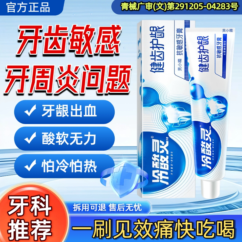 冷酸灵医研抗敏感官方旗舰店正品牙膏专用效修复护龈牙齿出血CX图片