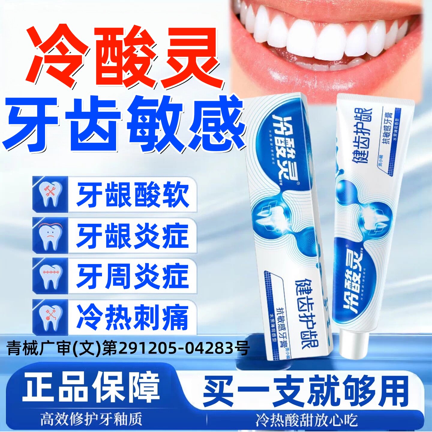 冷酸灵官方旗舰店正品抗敏专修复速牙I周炎修复冷热健齿护敏ww