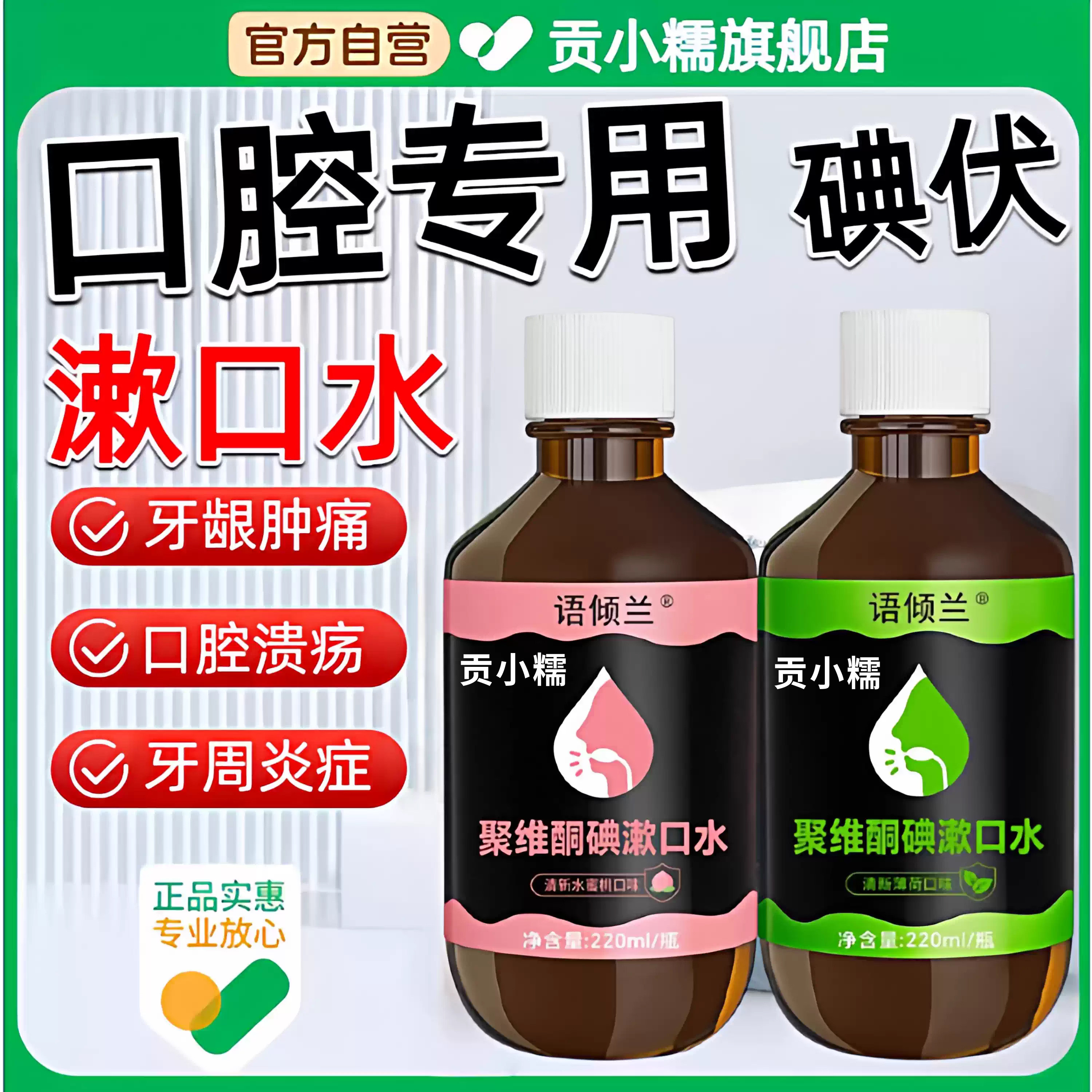口腔专用碘伏漱口水牙石溶解洗牙除口臭持久香聚维酮碘含漱液cp