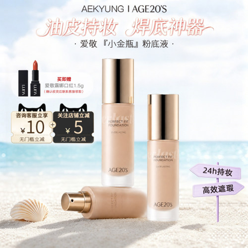 爱敬age20s完美服帖粉底液bb霜