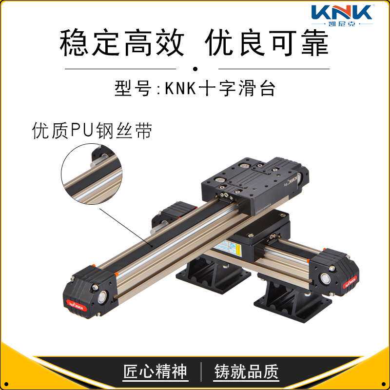 东莞厂家KNK 同步带xy轴移动平台 直角坐标机械人工业直线滑台