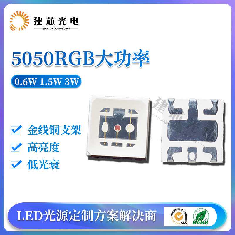 5050rgb3W灯珠全彩RGB红绿蓝贴片高亮3w5050大功率户外草坪灯
