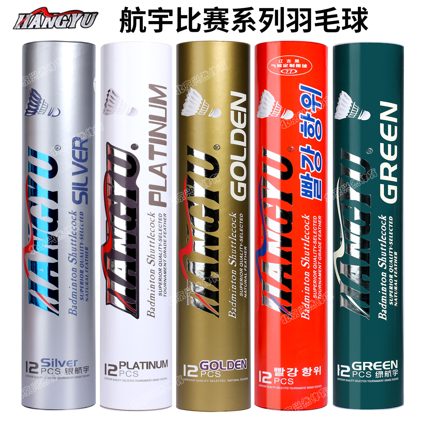 官方正品航宇比赛系列羽毛球耐打稳定专业俱乐部训练比赛用12只装