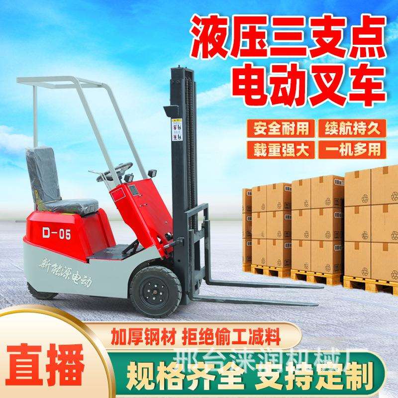 1吨三支点叉车小型迷你型座驾式叉车三轮叉车0.5/2吨跨境电动叉车