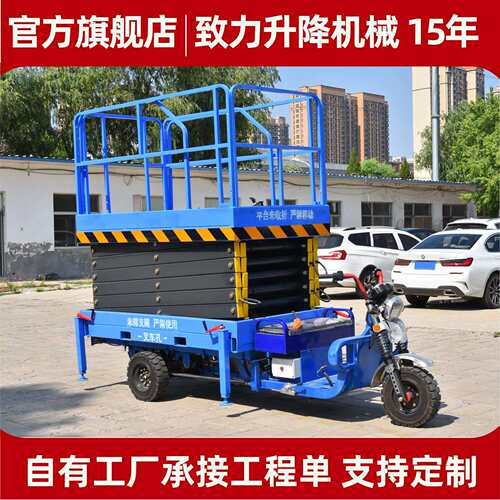 电动三轮升降平台高空作业车液压车载式便捷式升降机可移动升降机