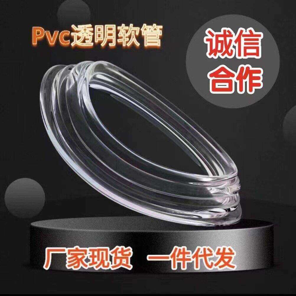 厂家pvc透明软管水管浇花洗车水平管电线套管内4/6/8/10mm...