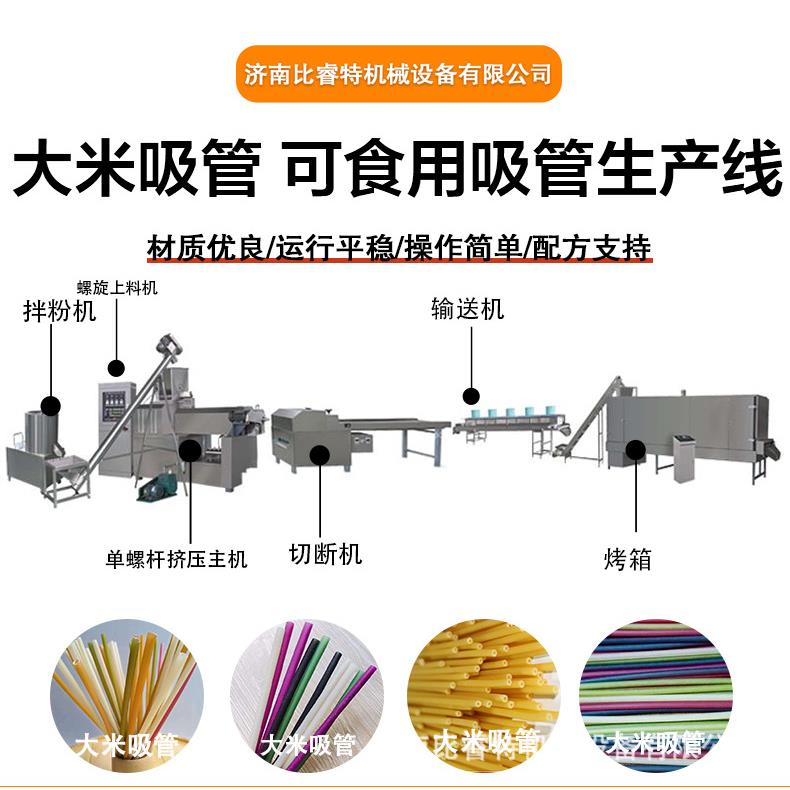 可降解食用吸管生产线 彩色大米淀粉吸管全自动单螺杆挤出膨化机
