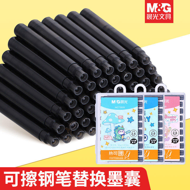 晨光热可擦钢笔墨囊多规格可替换黑色墨囊2.6热可擦/普通钢笔/3.4直液式钢笔墨水墨胆替换装小学钢笔囊三年级