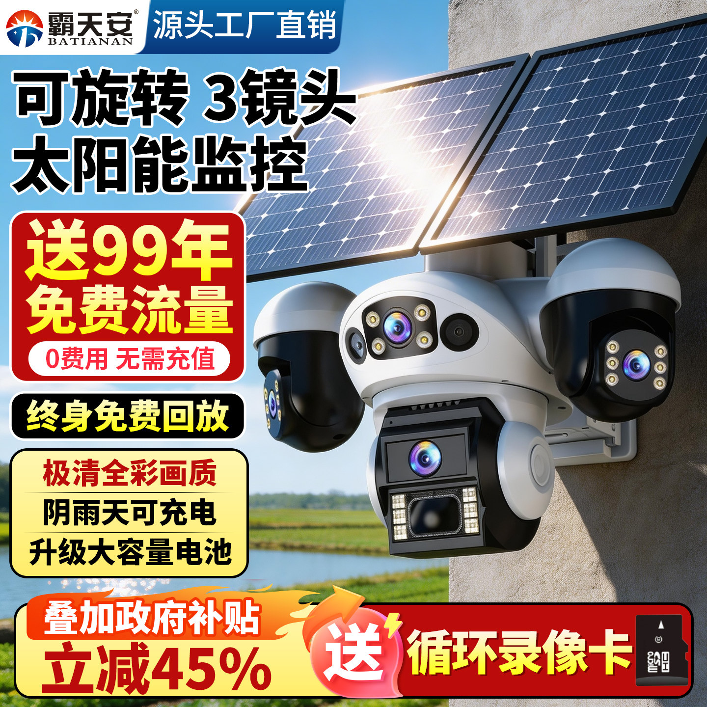 太阳能监控器摄像头360度无死角手机远程无网室外高清夜视免插电