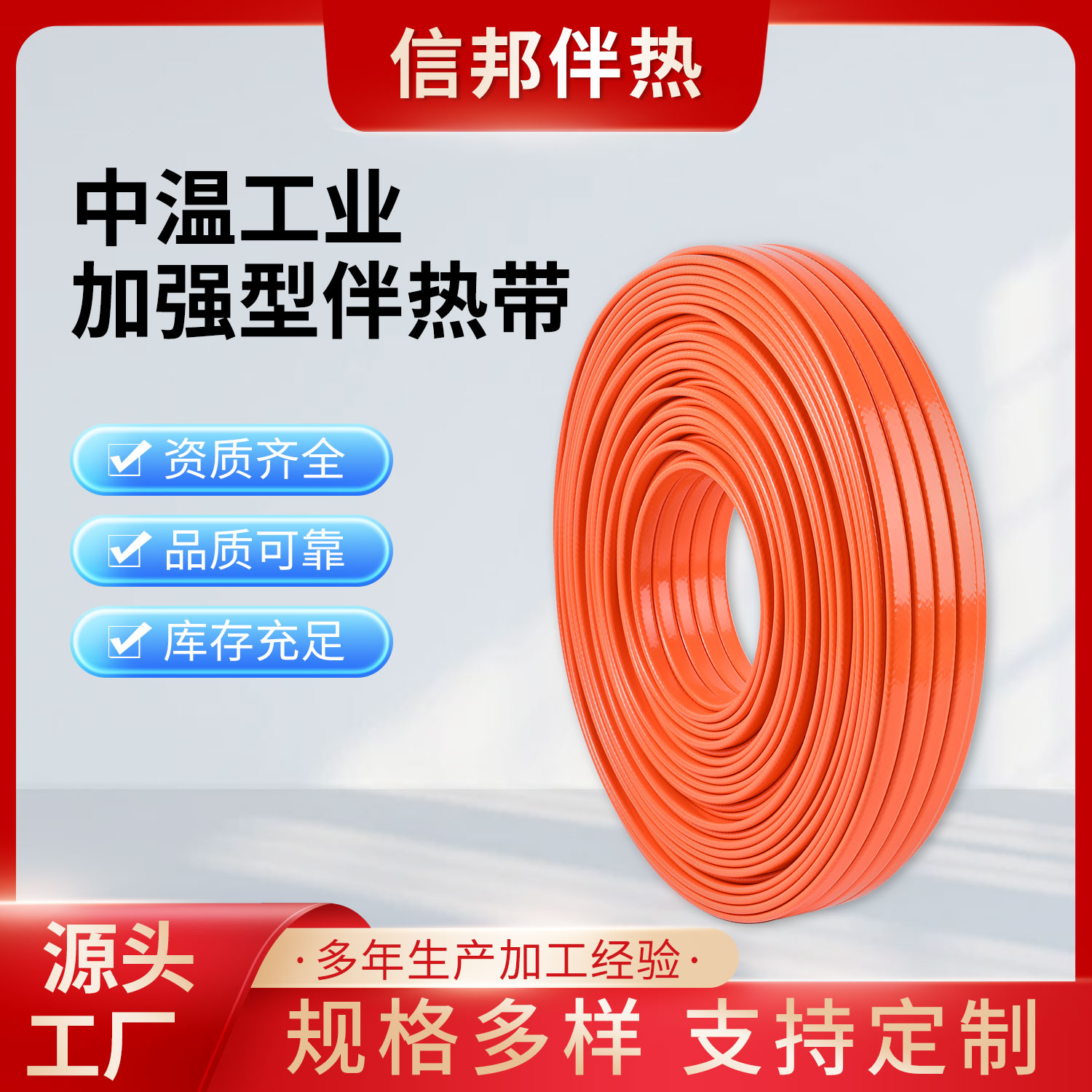 Xbondr工业中温加强伴热带管道防冻电热带防爆电伴热带保温加热带