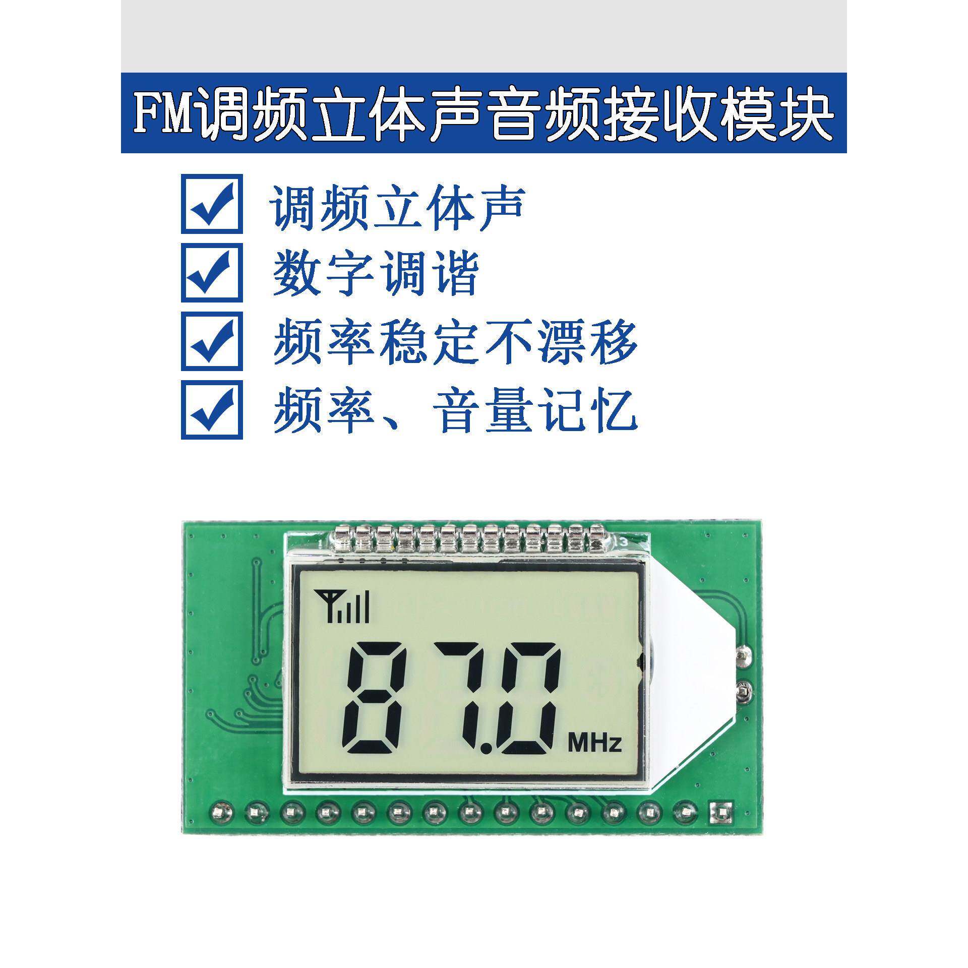 FM调频立体声数字收音机电路板模块无线音频村村通校园广播接收器