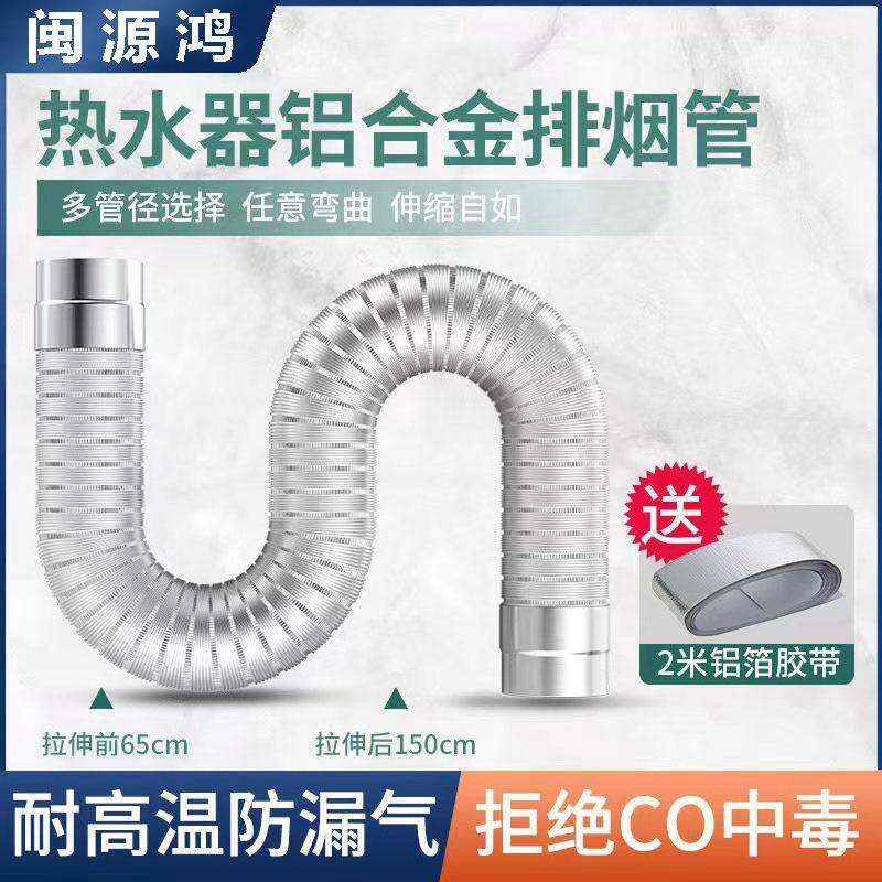一靓燃气热水器排气管强排式直排烟道管伸缩软管铝排烟管配件加长