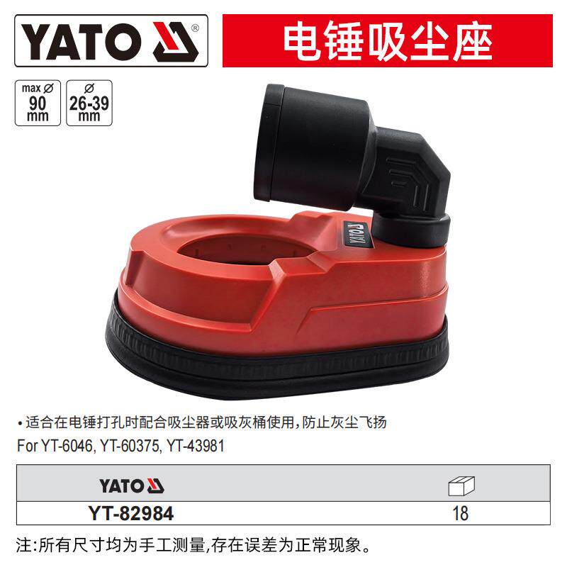 YATO 电锤电镐冲击钻集尘盒充电式吸尘器打孔墙面防尘罩除尘接灰
