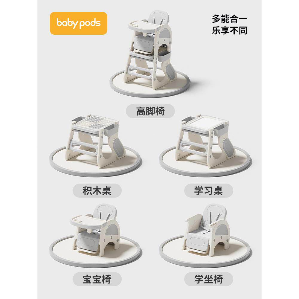 babypods宝宝餐桌椅多功能舒适高脚椅婴儿吃饭家用可调节儿童座椅
