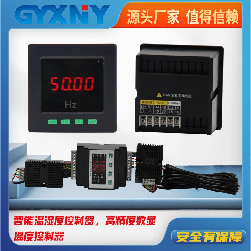 智能温湿度控制器RS485控温控湿高精度温度控制器除霜除湿