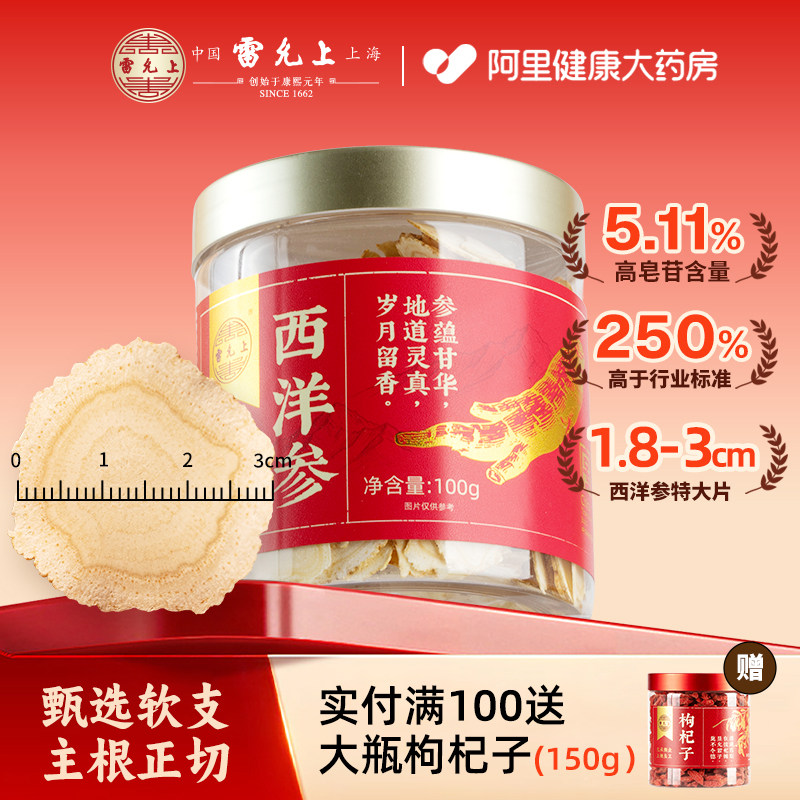 雷允上长白山西洋参片特大片花旗参含片官方旗舰店正品滋补营养品